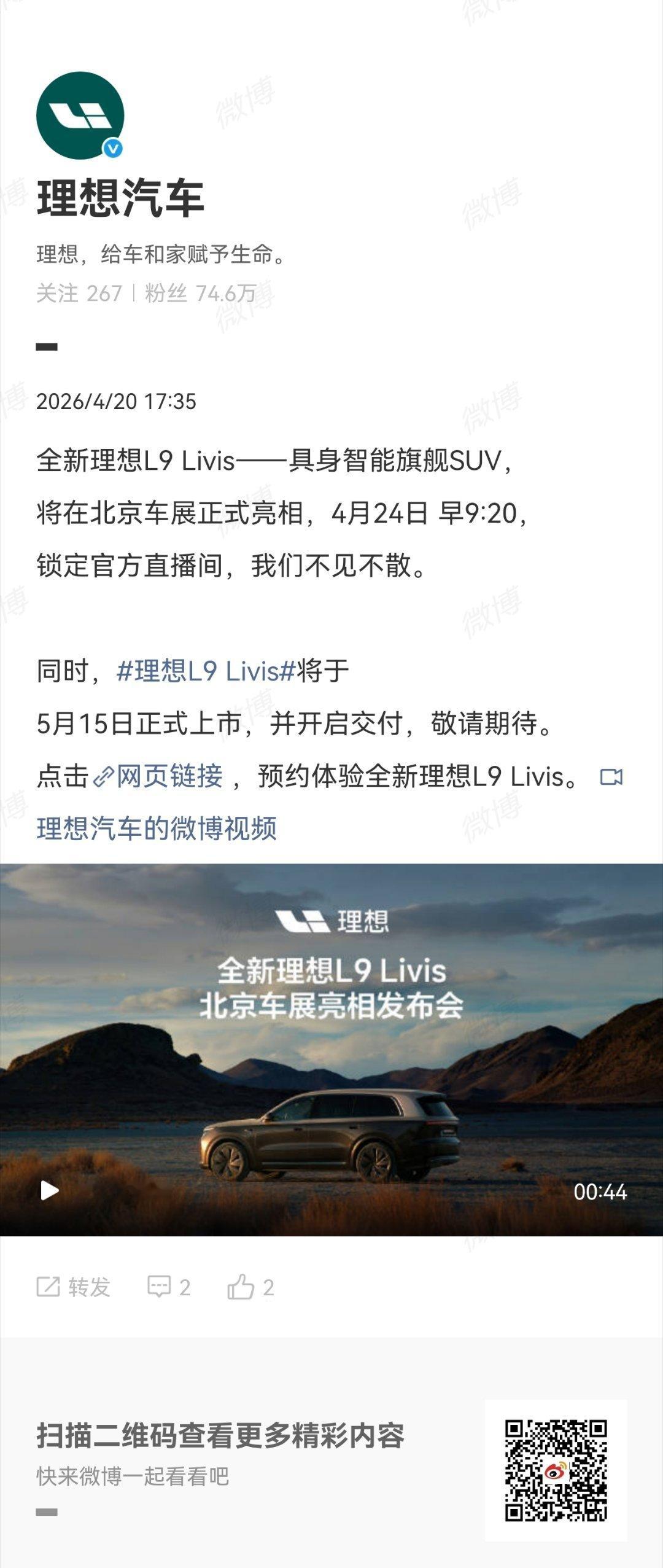 理想L9 Livis将于5月15日正式上市，并开启交付，敬请期待。 
