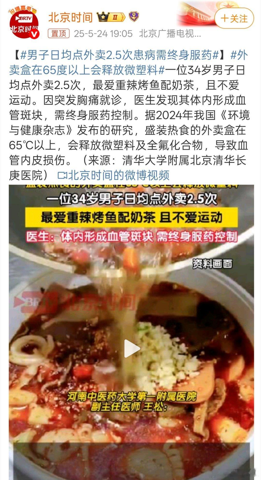 男子日均点外卖2.5次患病需终身服药外卖还是尽量少点，还是在家自己做饭最健康。 