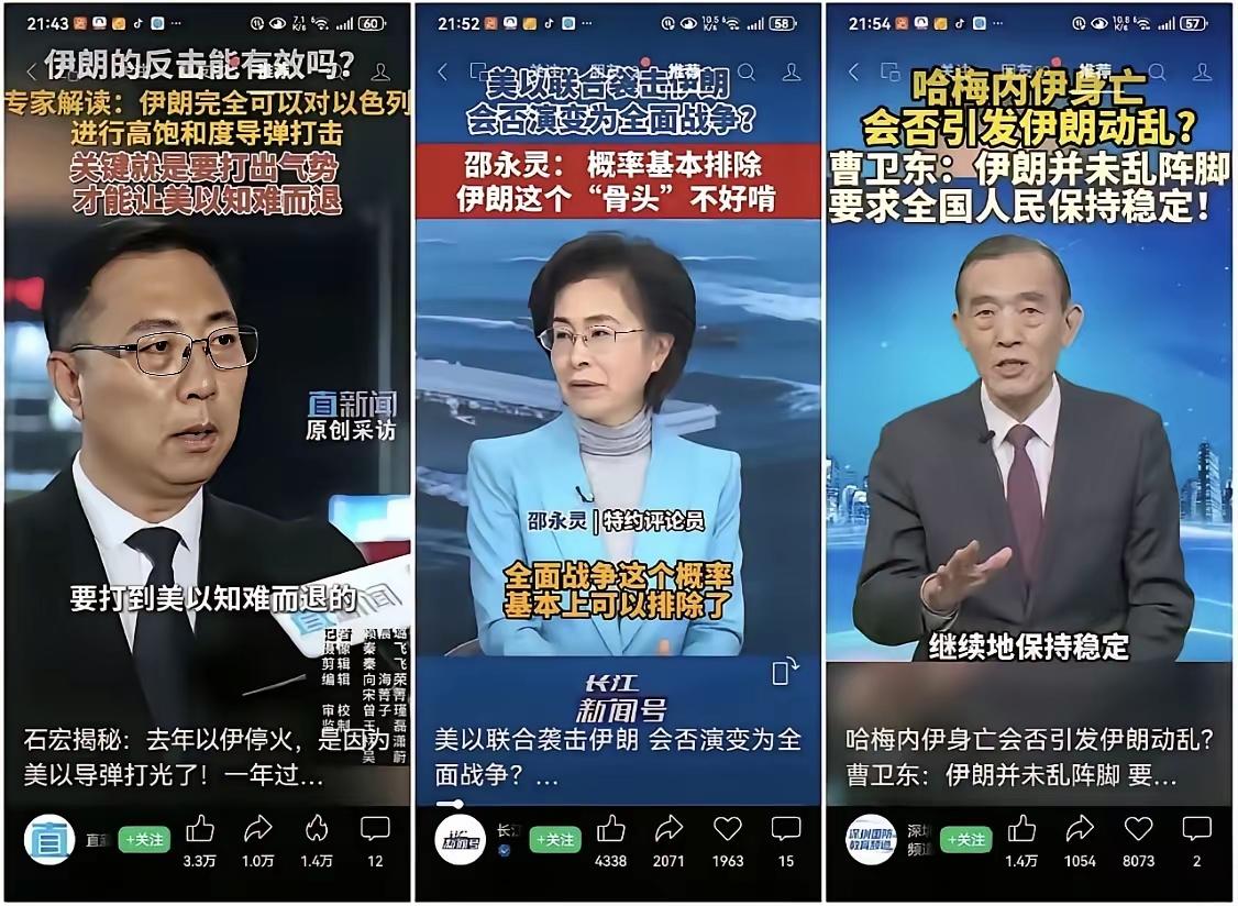 三位著名的军事专家：伊朗并没有乱阵脚，伊朗这个骨头不好啃，伊朗完全可以对以色列进