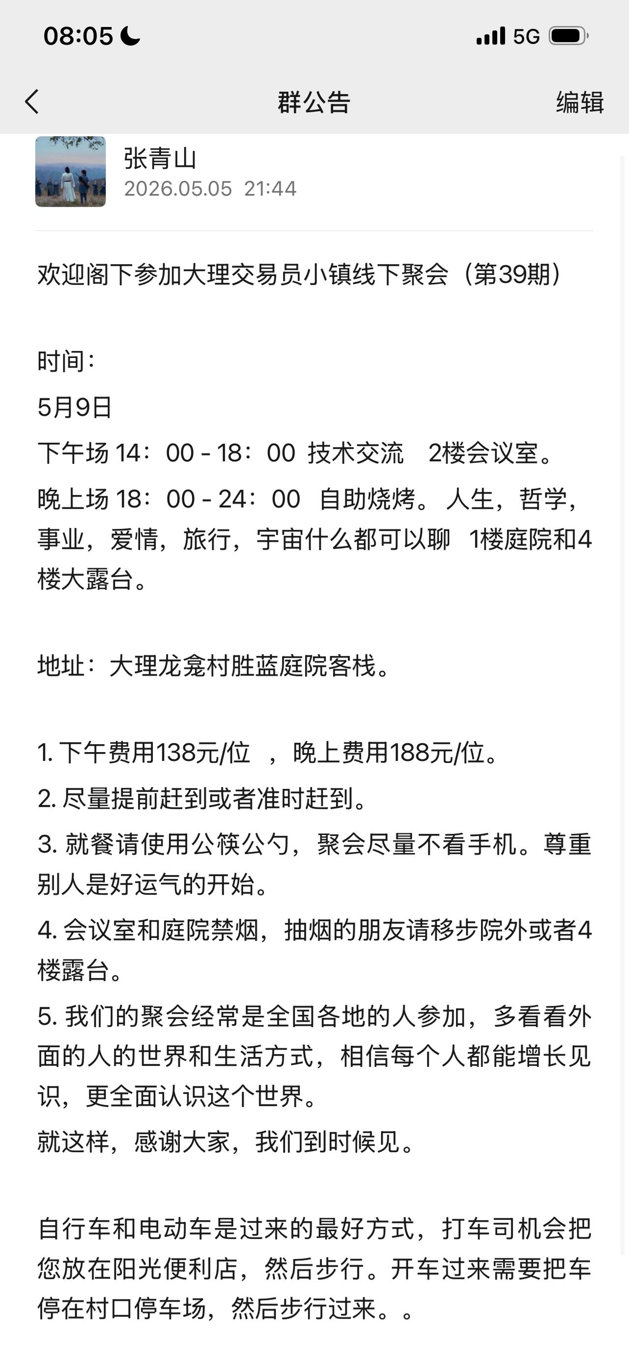 大理交易员线下聚会，咱们就固定最多30人。
人太多太杂聊不透，圈子也要纯粹一点，