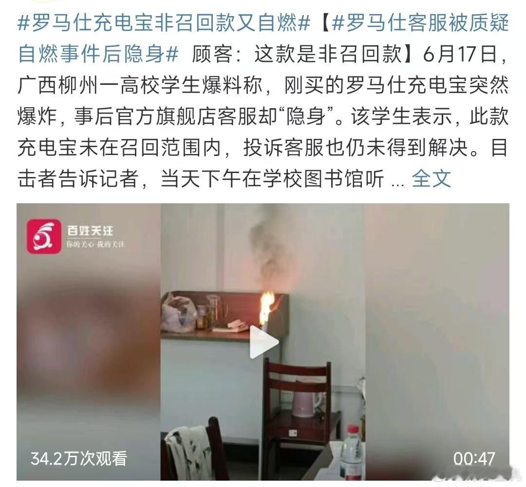 罗马仕充电宝非召回款又自燃，一朝被蛇咬，十年怕井绳，虽然充电宝都有这种情况发生，