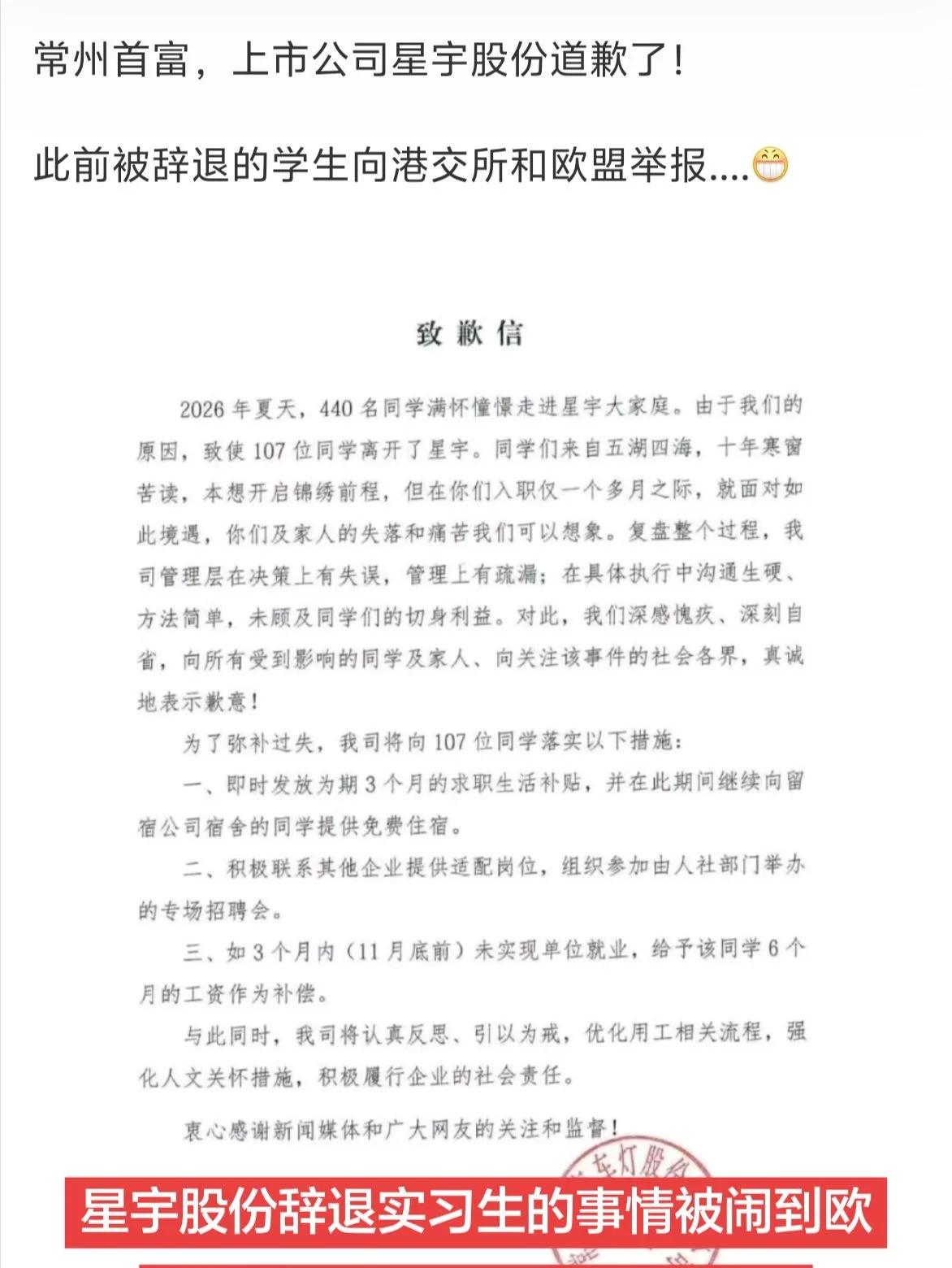 公司道歉，学生被辞退，引起风波。