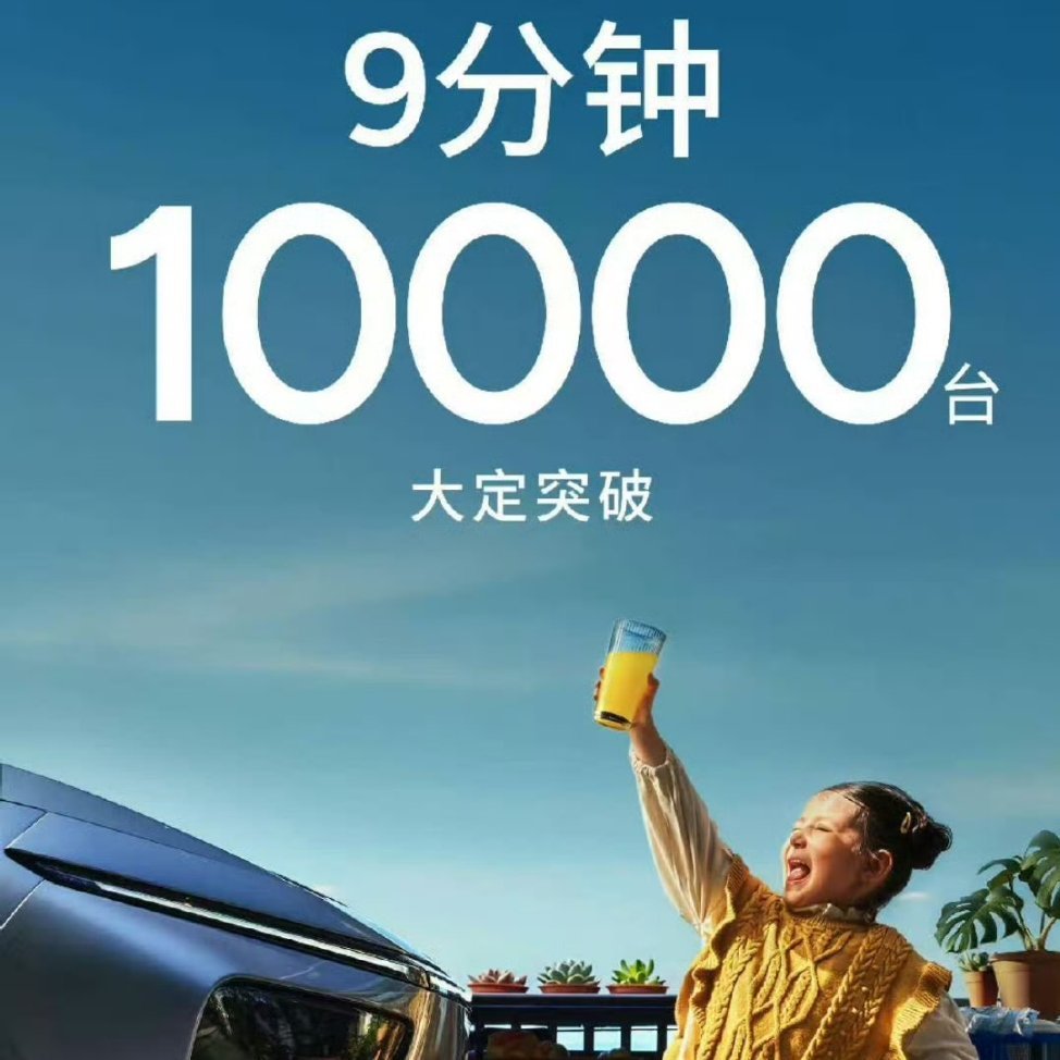 替雷总说一句：9分钟大定突破10000台，恭喜小鹏汽车。[馋嘴][馋嘴][馋嘴]