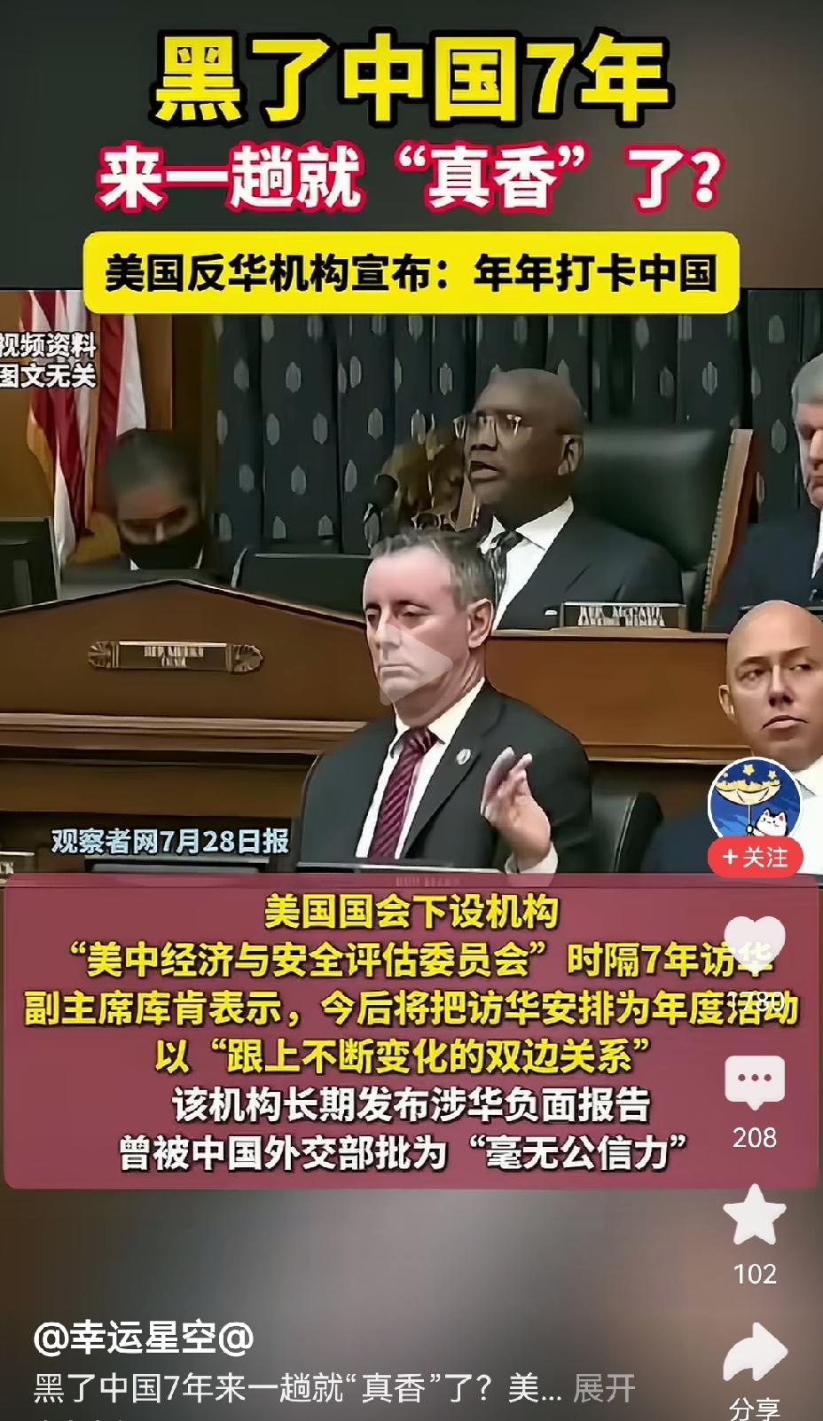【美国国会反华机构称今后会把年年访华作为机构年度活动：跟上中国发展形势】这件事颇