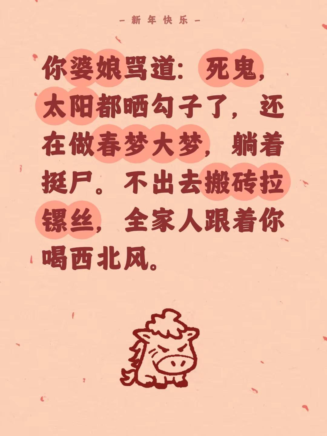 我评论了@西汉水 的作品：你婆娘骂道：死鬼，太阳都晒勾子了，还在做春梦大梦，躺着