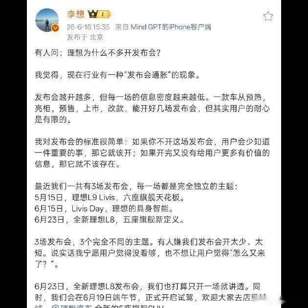 李想吐槽发布会太多，我倒是觉得这锅得让市场节奏背🚗。现在新车从外观到技术到预售