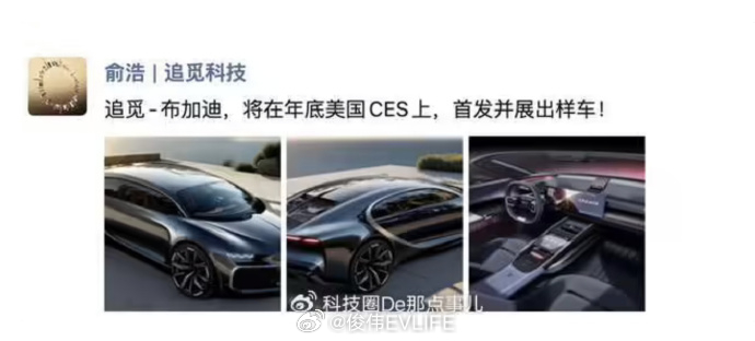 追觅首款车型渲染图曝光国产布加迪？觅科技要造车的消息，终于有了新动静，创始人俞浩