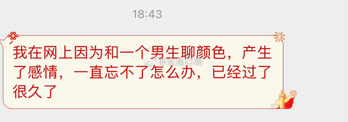 产生了感情 ​​​