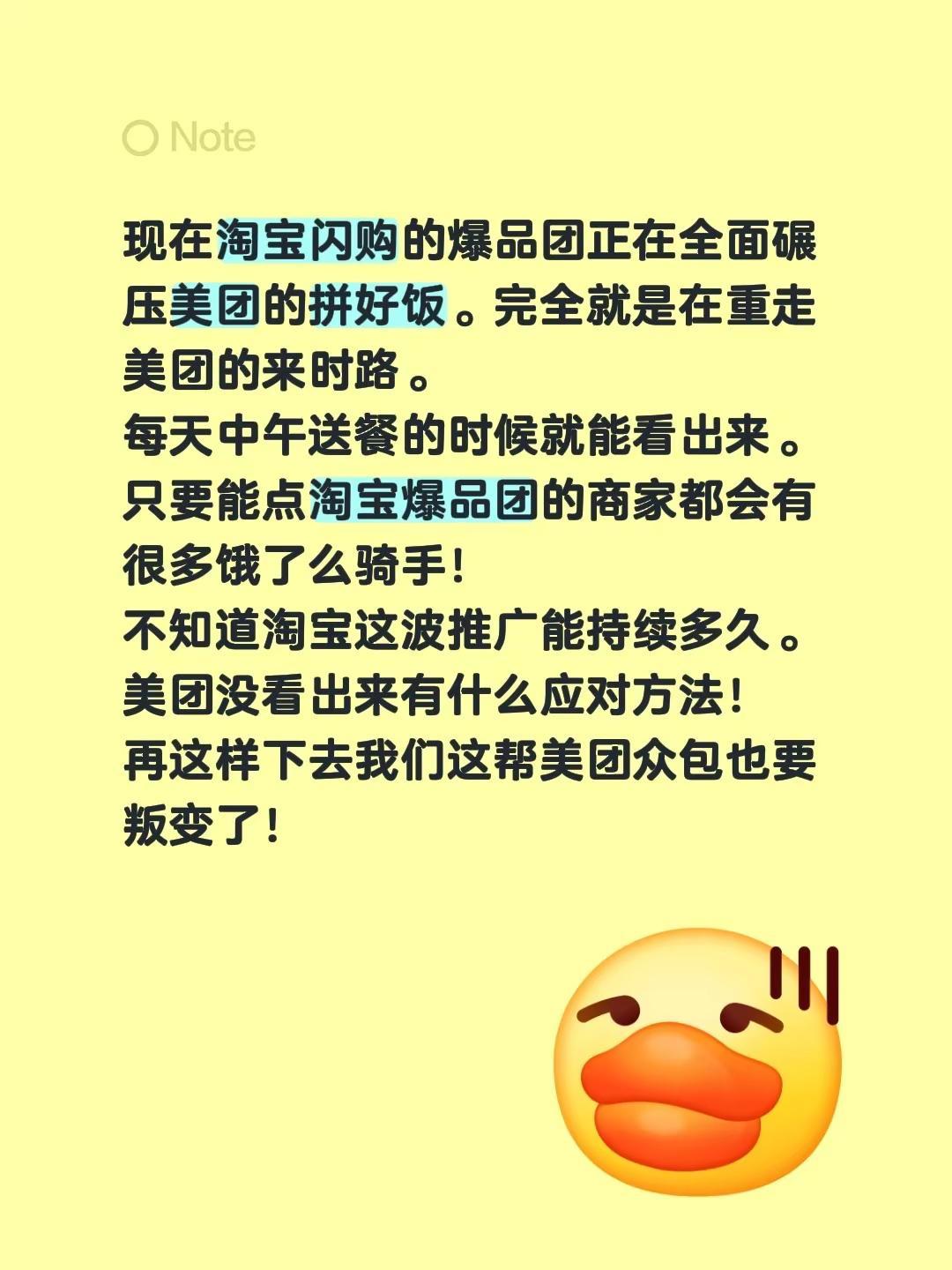 现在淘宝闪购的爆品团正在全面碾压美团的拼好饭。完全就是在重走美团的来时路。每天中