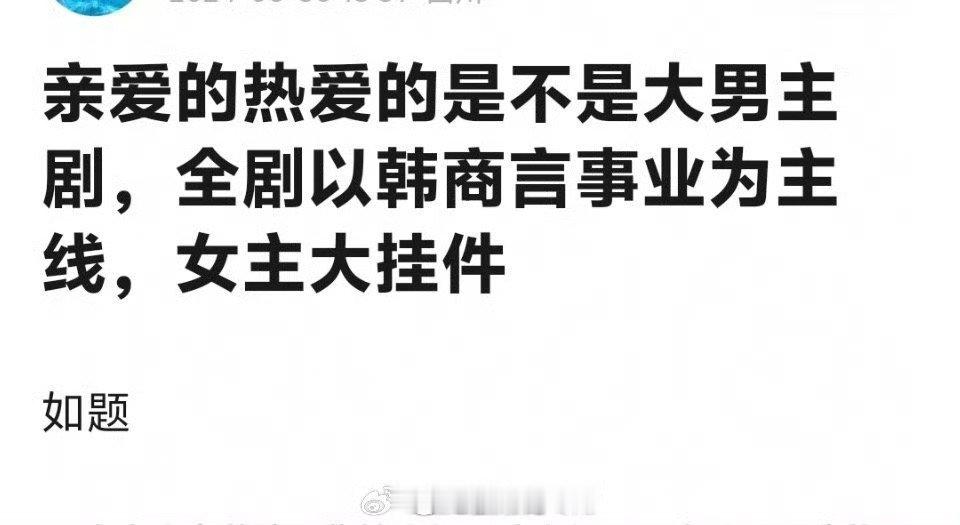 #网友重新审判亲爱的热爱的#啊这啊这，闲的吧？！电视剧《亲爱的热爱的》居然还能被