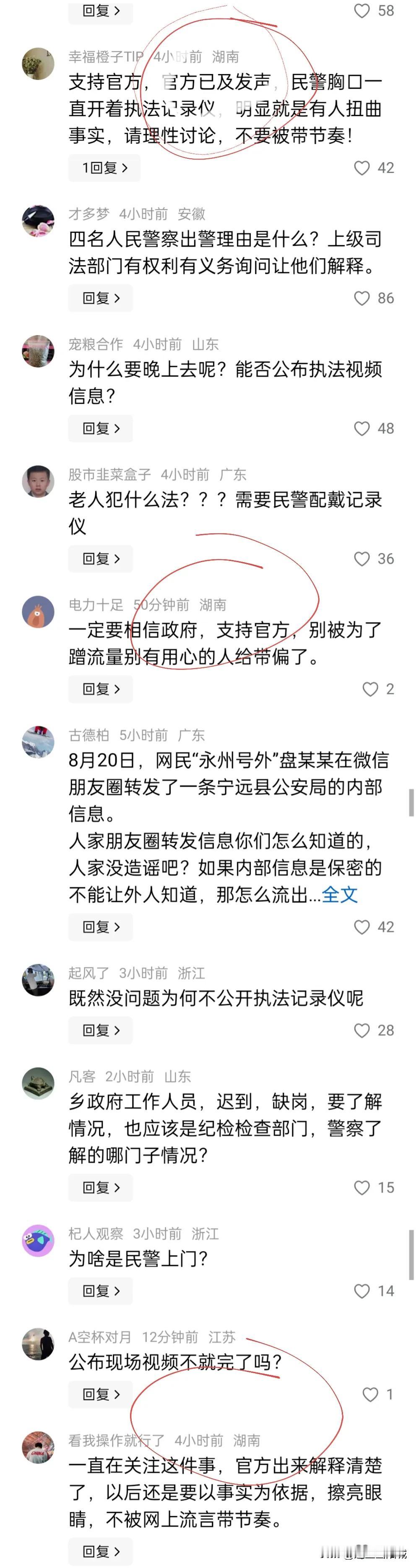 这是我在湖南那个乡政府旷工迟到相关事件截得一个长图。
基本上讨论分两派，质疑和拥