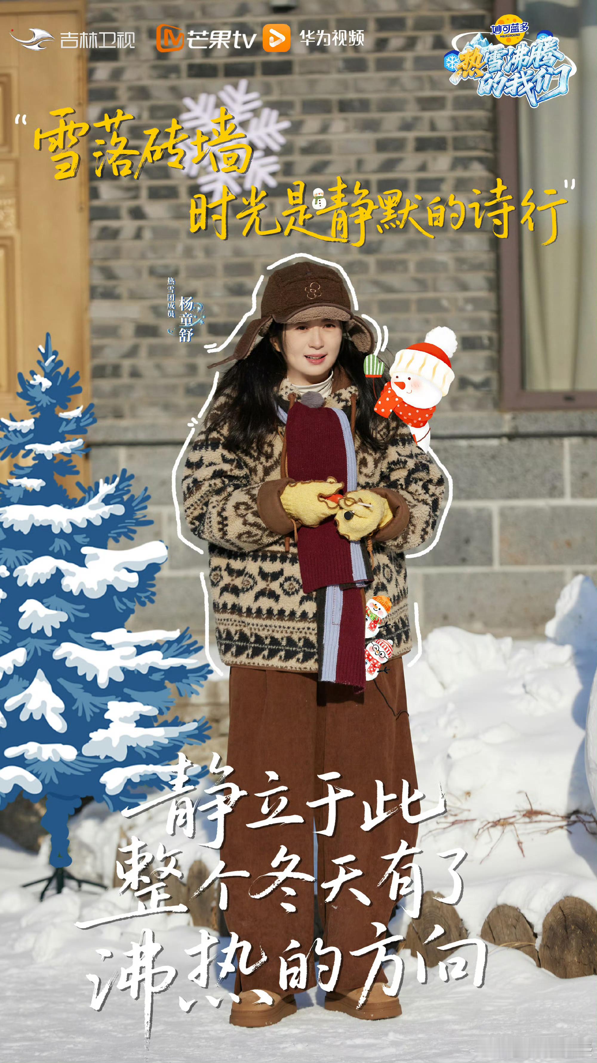 杨童舒综艺感藏不住了 既保持了演员的专业素养，又展现出活泼亲切的个人特质！杨童舒