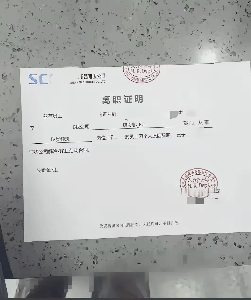 这么好的单位都离职了