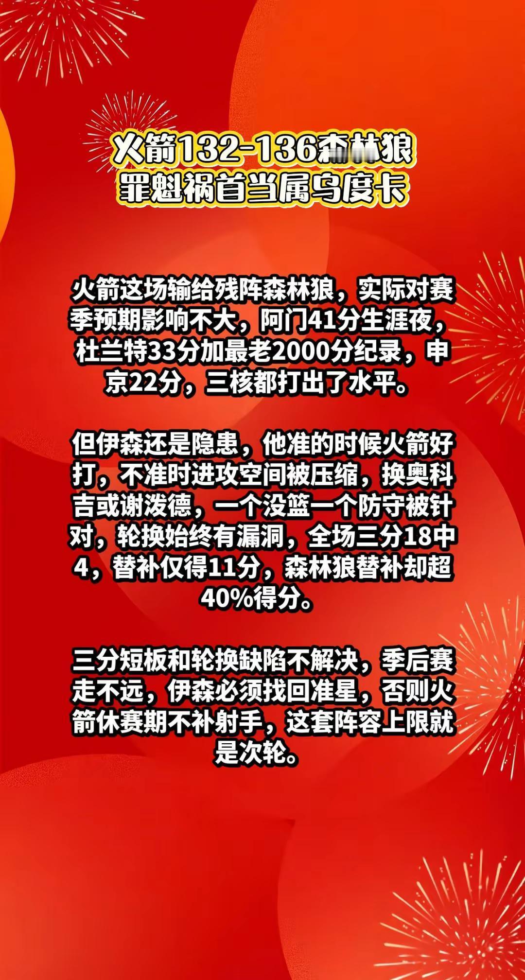 火箭132-136森林狼，罪魁祸首乌度卡。森林狼 火箭 乌度卡