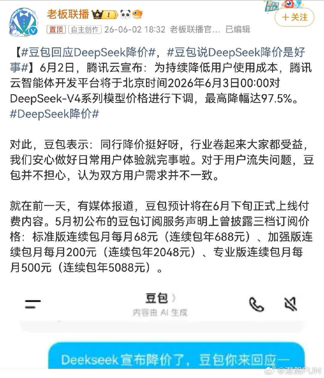豆包回应DeepSeek降价 不是豆包公司回应，而是这个APP本体回应！内卷对消