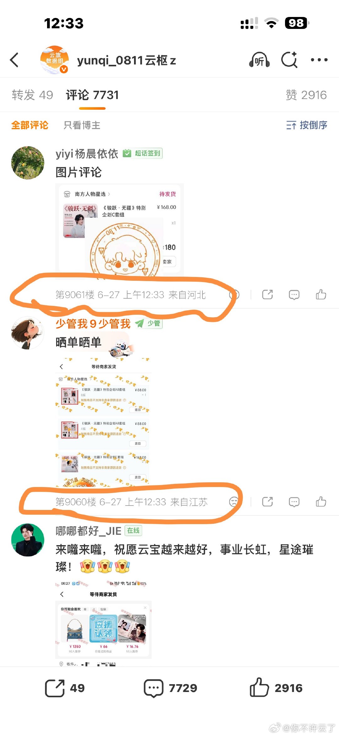lbg的晒单楼干到9000楼了，咋这么🐮