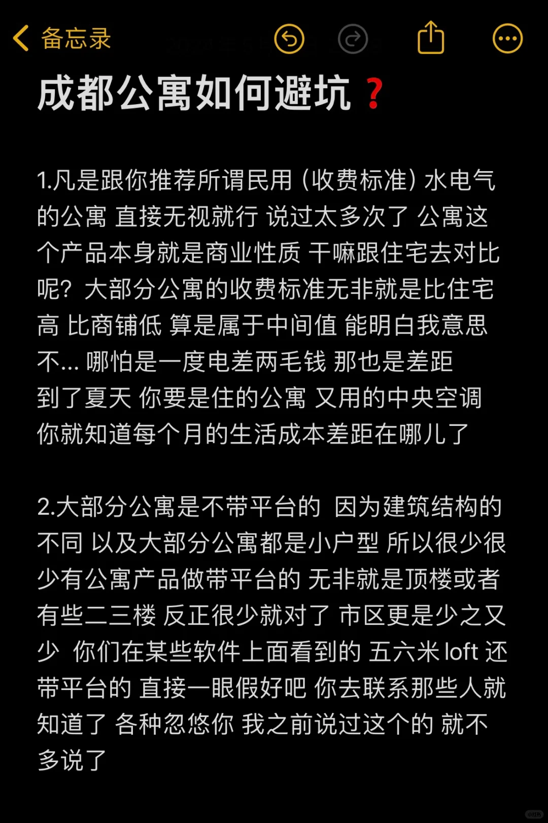 成都公寓如何避坑❓（教学篇）