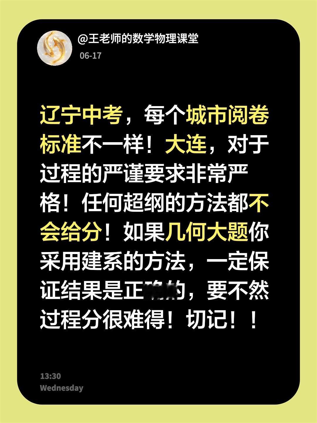 辽宁中考，每个城市阅卷标准不一样！大连，对于过程的严谨要求非常严格！任何超纲的方