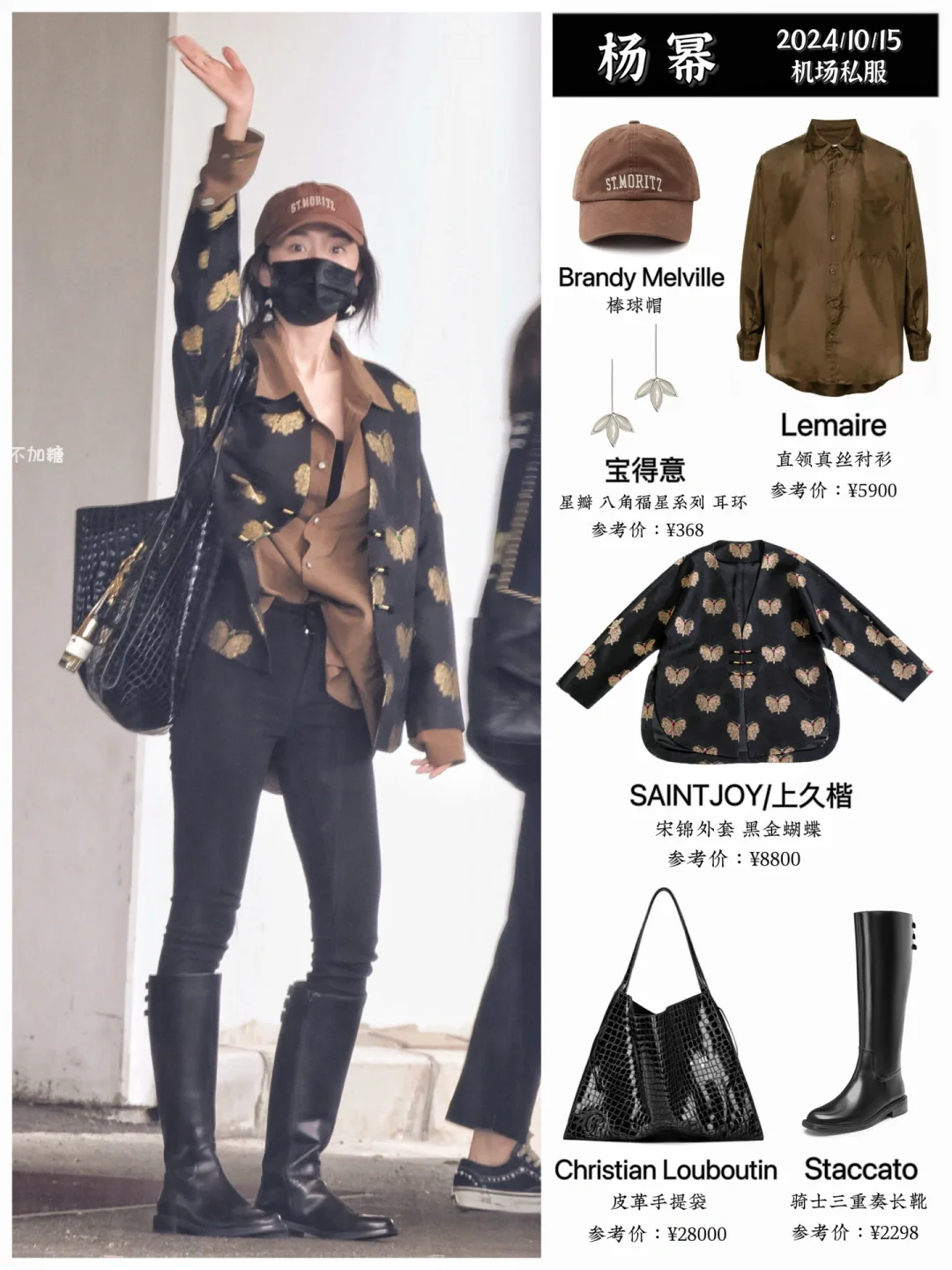 杨幂今日私服又穿新中式，黑金蝴蝶宋锦外套