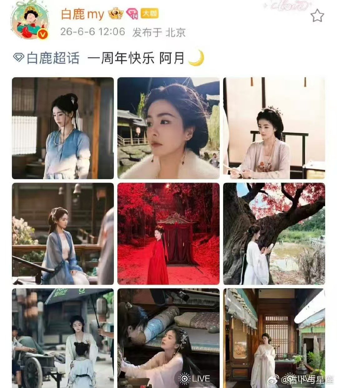 白鹿临江仙未公开剧照哇塞！ 