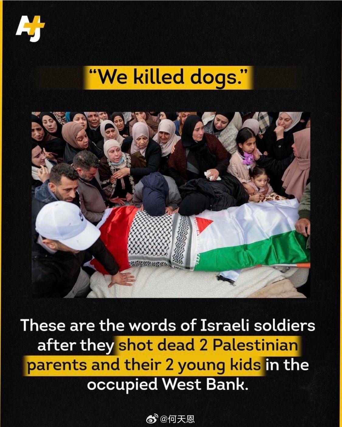 “我们杀了狗。”——这是以色列士兵在杀害两名巴勒斯坦父母及其两个年幼孩子后所留的