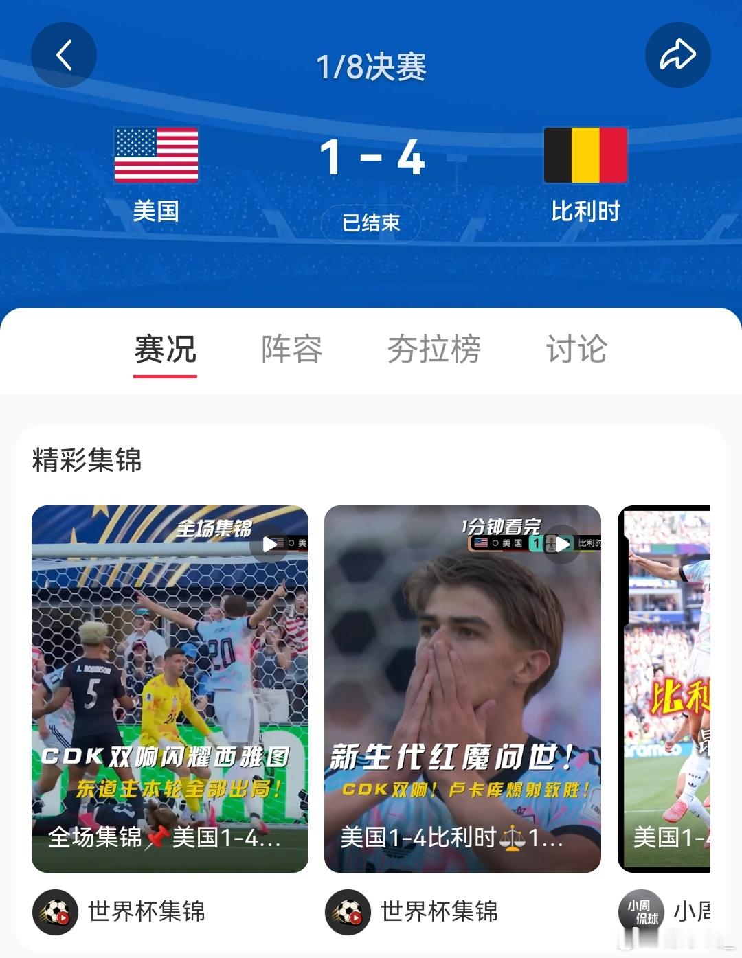 比利时4：1大胜，特朗普的电话白打了 