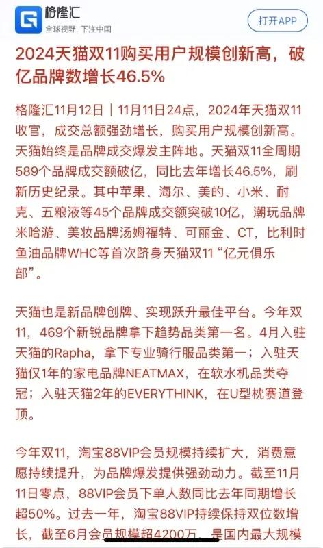 今年“双11”是这些年成绩最好的一届，270万的中小商家销售翻番，破亿品牌数达5