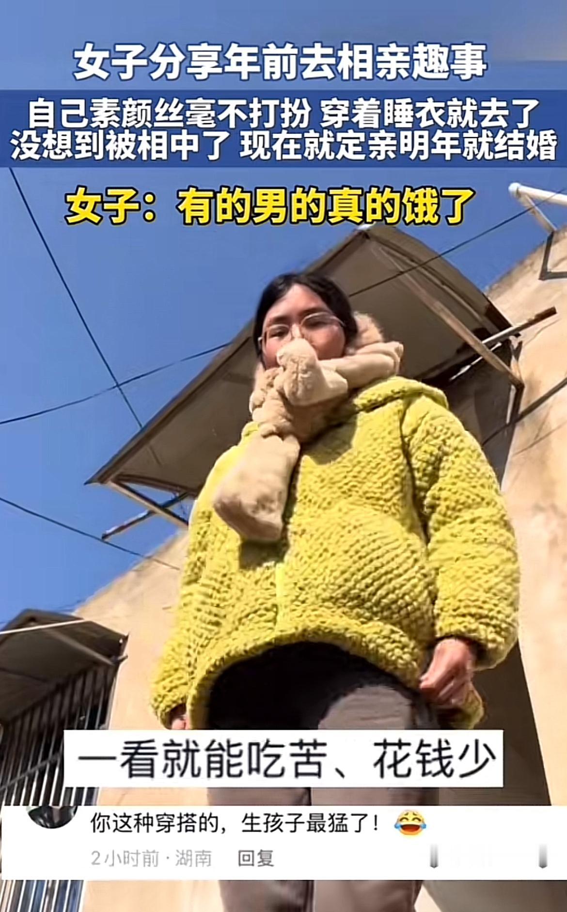 女子故意“扮丑”拒相亲，反被一眼相中催订婚，网友热议炸锅​‎͏ ！

安徽女子