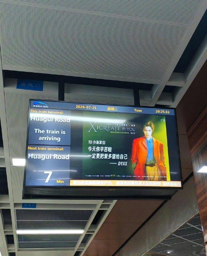 丁禹兮给粉丝准备逆应援丁禹兮在地铁给粉丝投地广111 