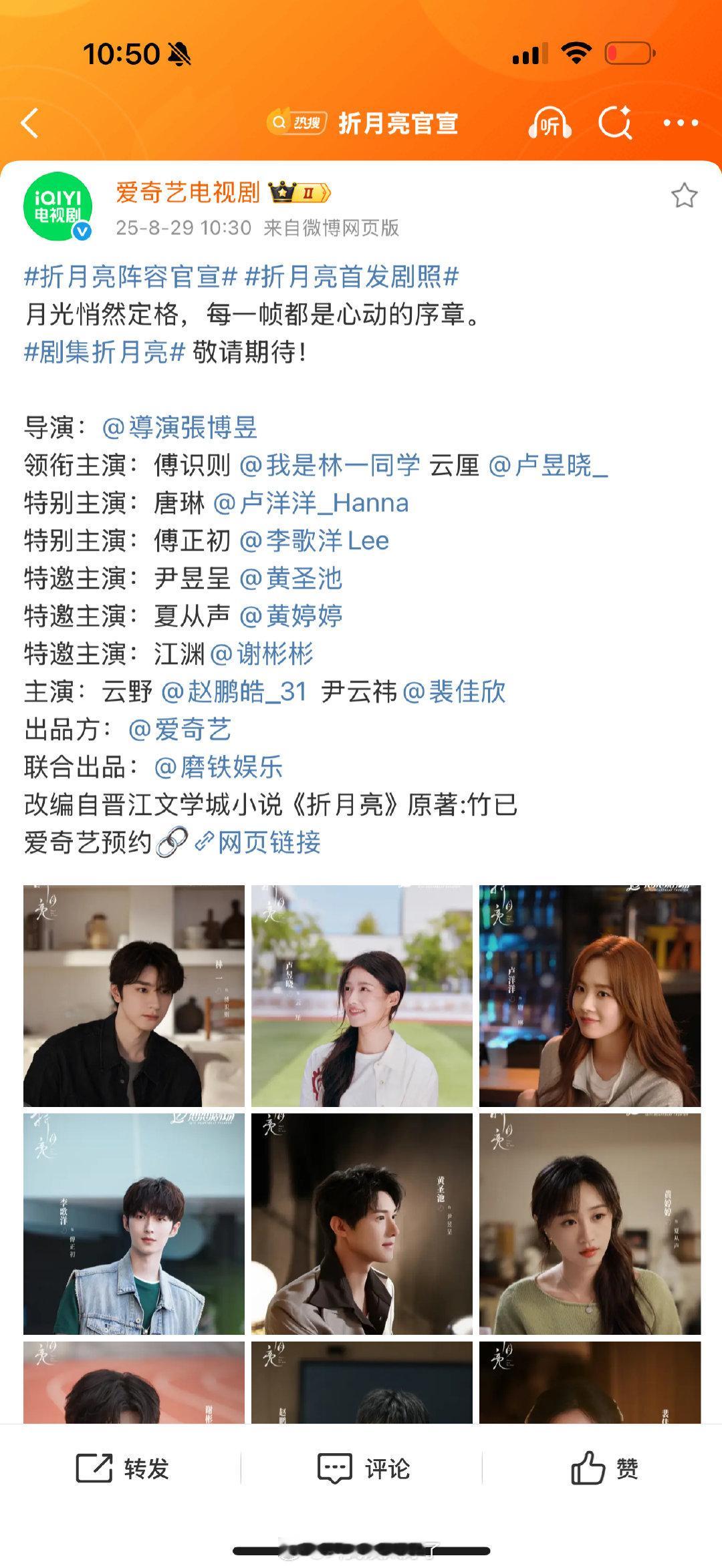 《折月亮》官宣了！主演是林一和卢昱晓，林一是一番。[拜托]折月亮官宣 ​​​