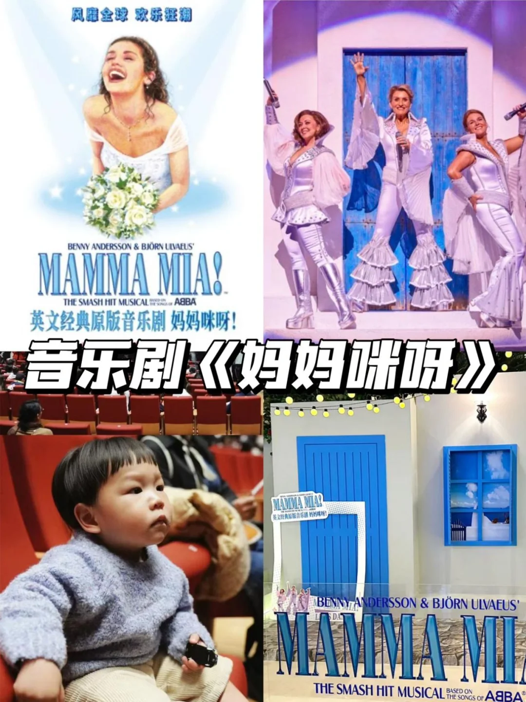 啥？在剧场度假蹦迪？还带着宝宝？