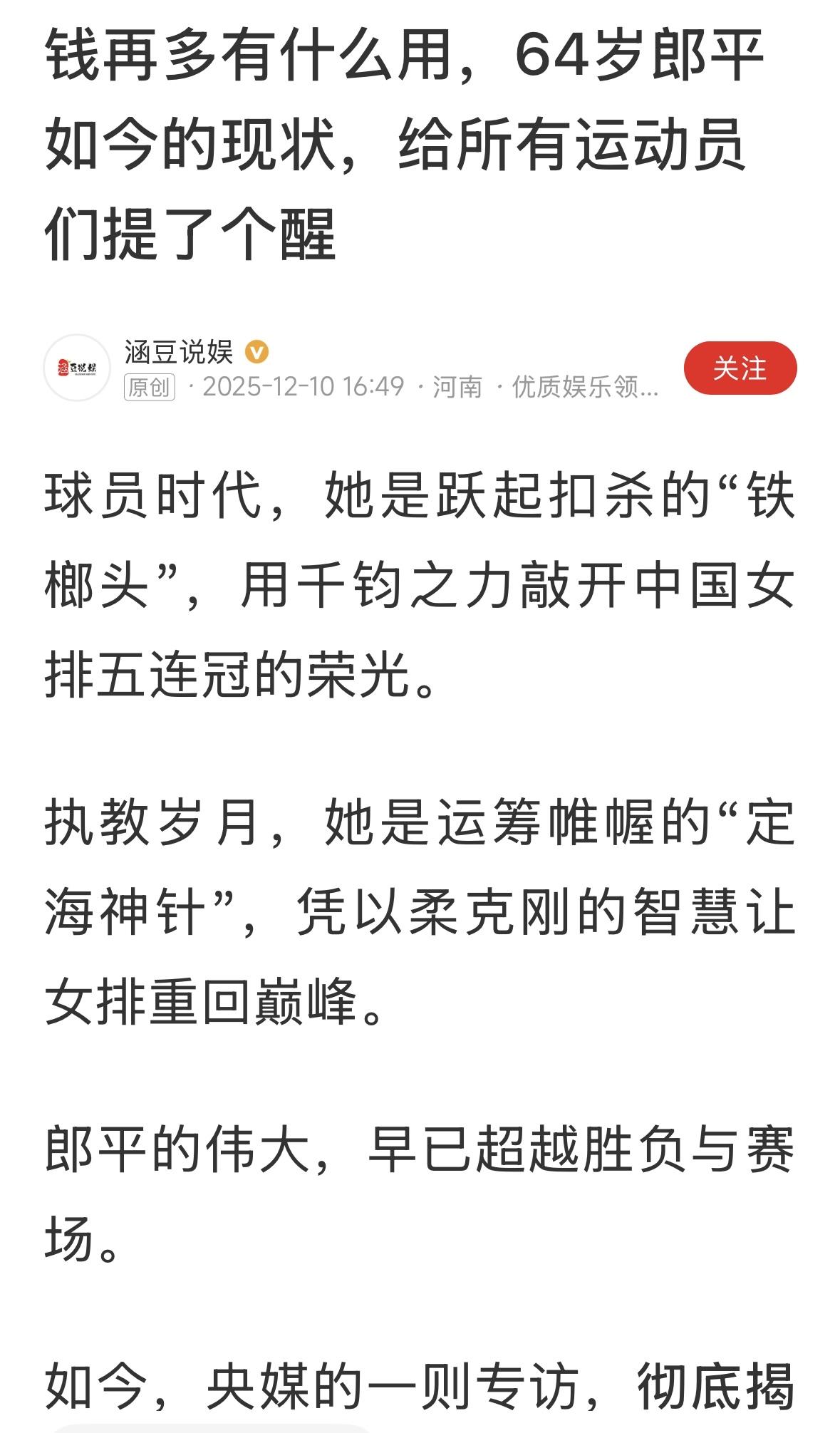 郎平是一个时代的标志，也是女排精神得代表！鼓舞着一代人奋力拼搏，振兴中华！