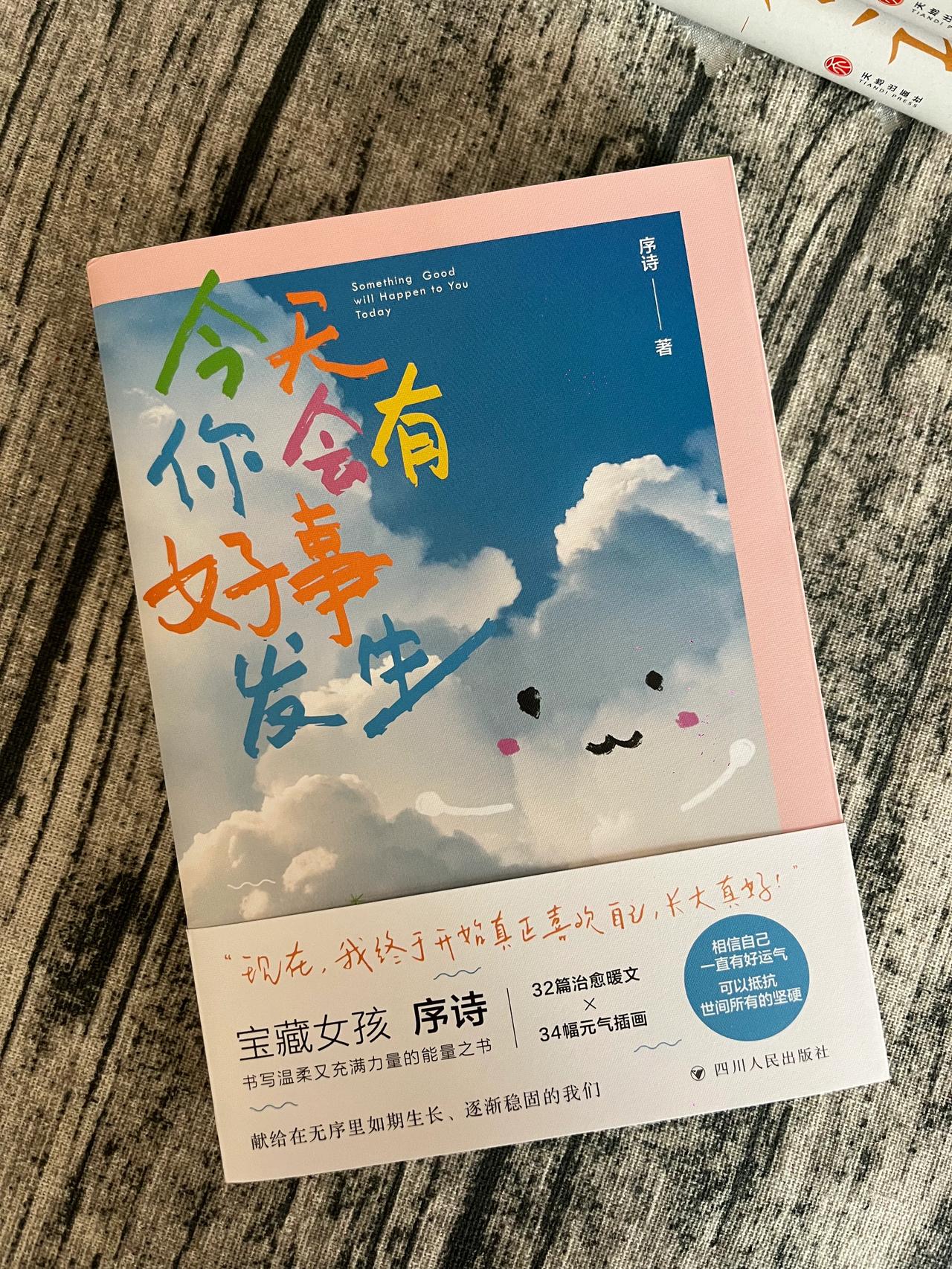 心存美好，今天就会有好事发生。

《今天会有好事发生》是一本心灵治愈散文作品集，
