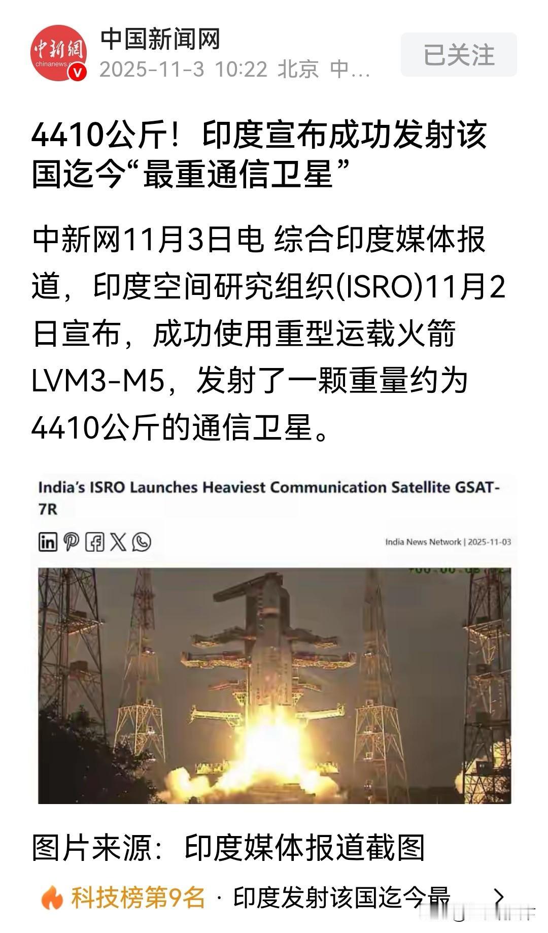 印度航天又搞大事啦！
当地时间11月2日，
ISRO用重型火箭把4410公斤的通