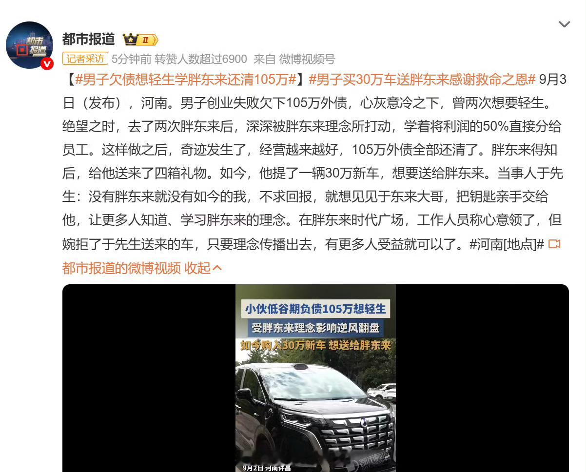 男子欠债想轻生学胖东来还清105万把利润的50%直接分给员工，不打卡不考勤，只要