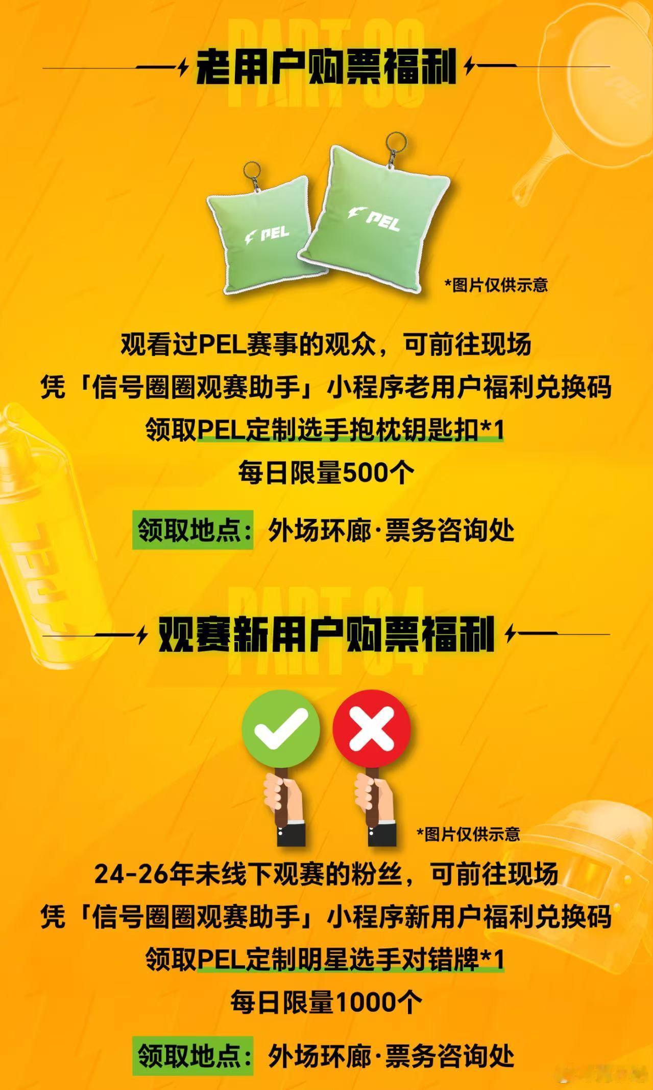 PEL夏决下周三开票PEL夏决门票下周三正式开售！亲临现场感受决赛圈激烈交锋，直