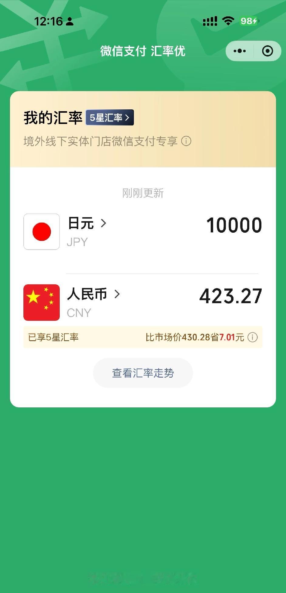 日元又双叒跌了！对留学生来说，汇率降了是好事，学费生活费换算成人民币少花点。可架