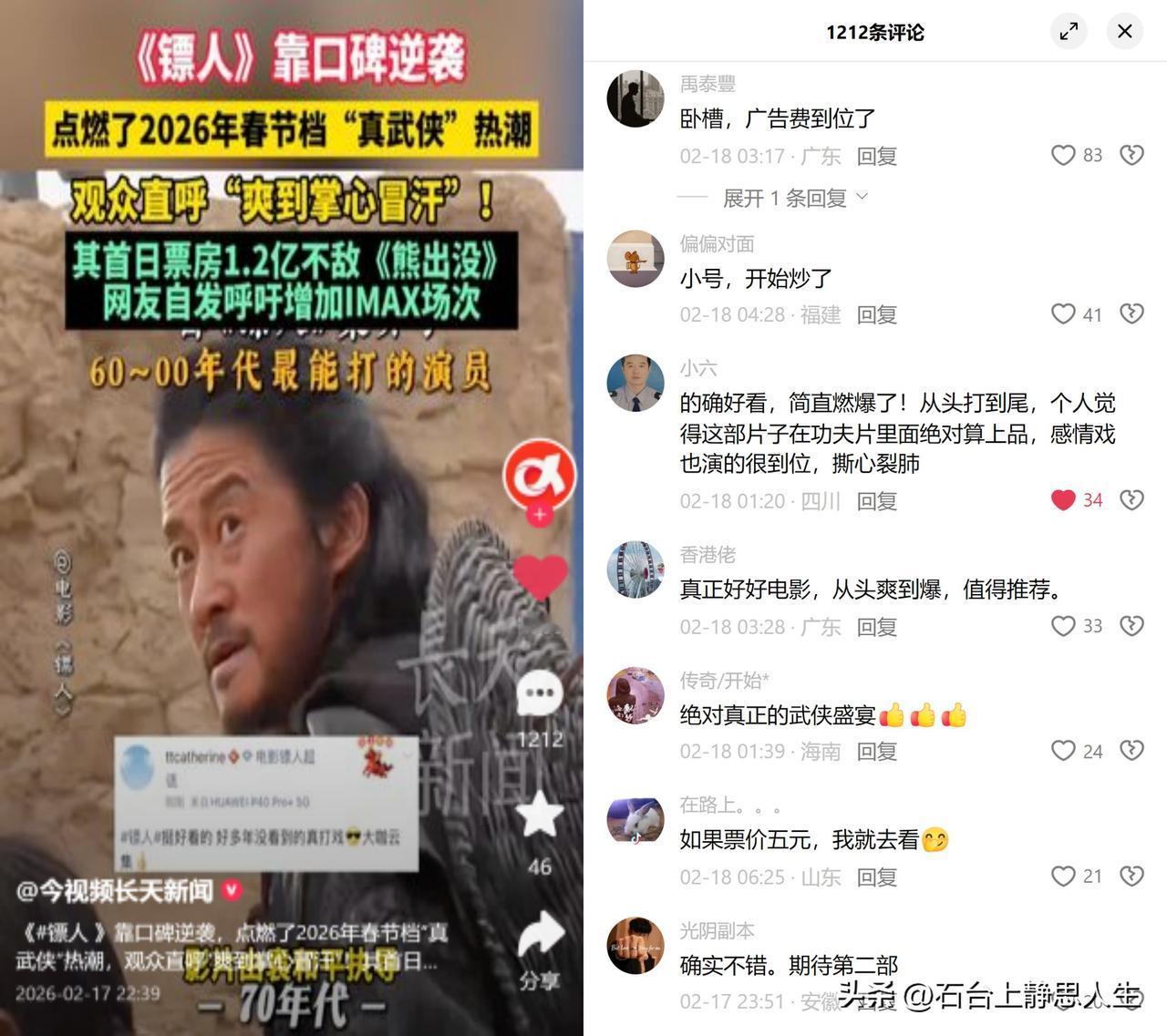 《镖人》排片16.8%，上座率冲前三！

2026春节档唯一武侠片《镖人》，