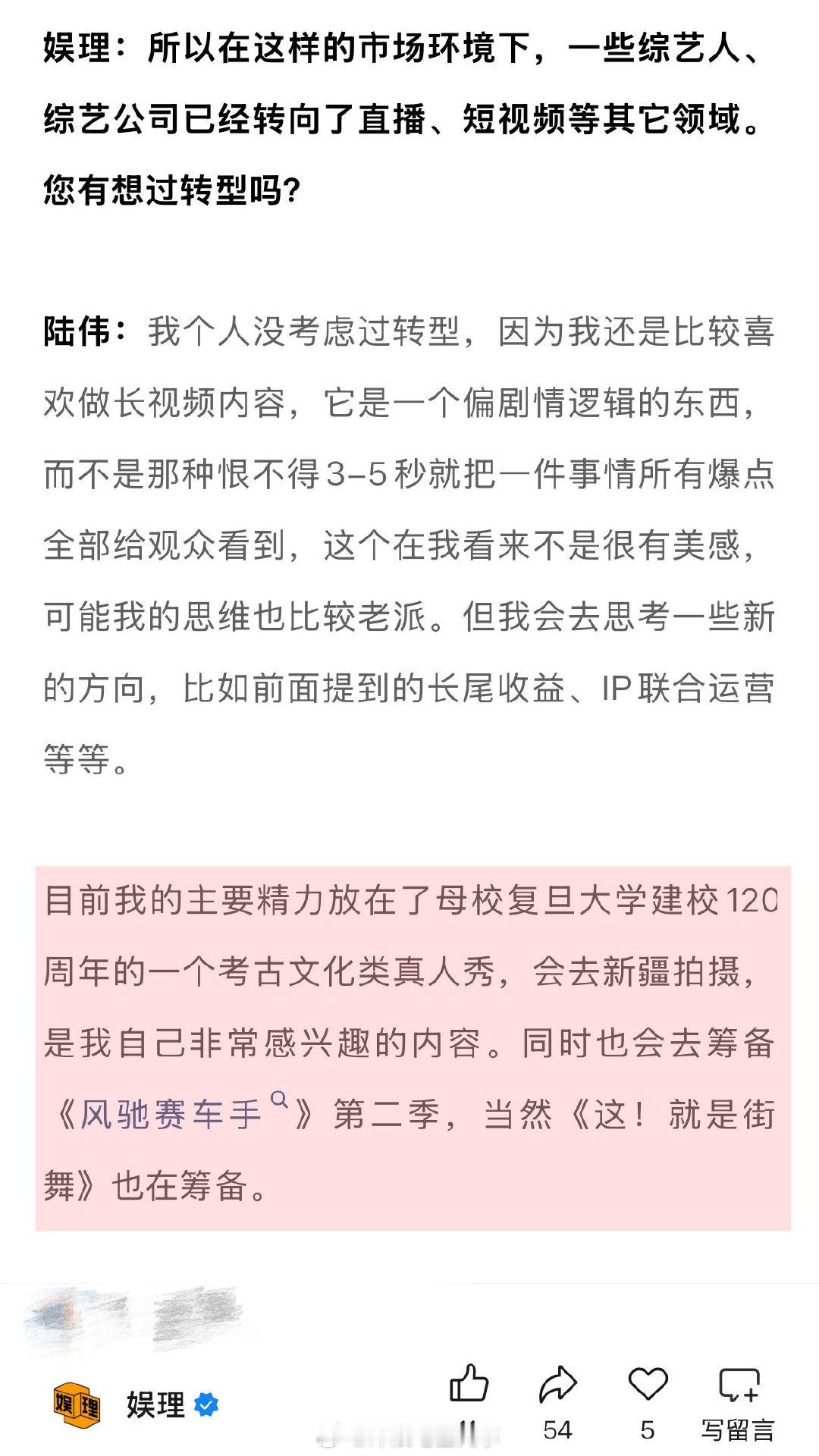 综艺的难不只是招商 综艺行业为什么难赚钱 谈及是否会考虑转型，头部制作人陆伟和严