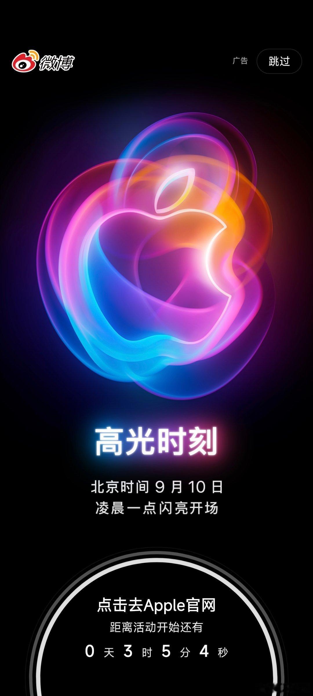[笑而不语]今晚大家会熬夜看 iPhone16 发布会吗？ ​​​