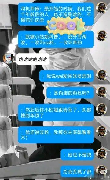唯粉在兖州有了新的定义，伪装的粉丝叫伪粉
