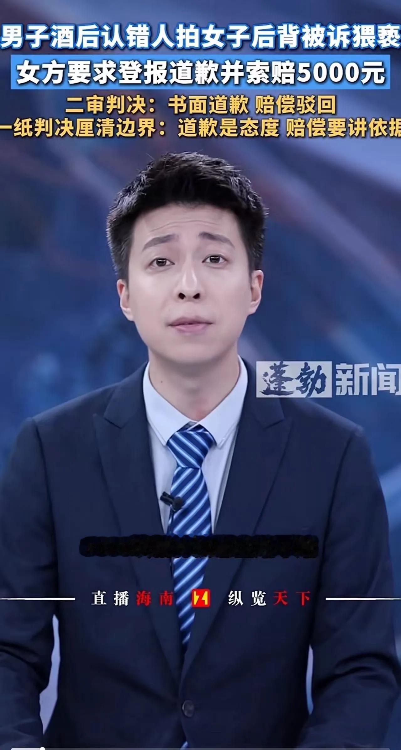 太离谱！男子认错人轻轻一拍，被报警猥亵索赔5000！法院判决全网点赞

四川资阳