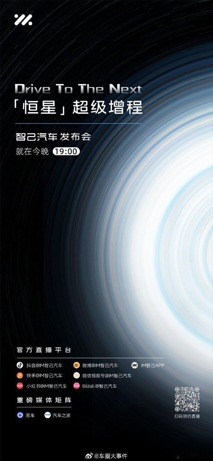 智己超级增程技术定名恒星8月1日晚上，智己汽车发布全新超级增程技术正式定名为 “