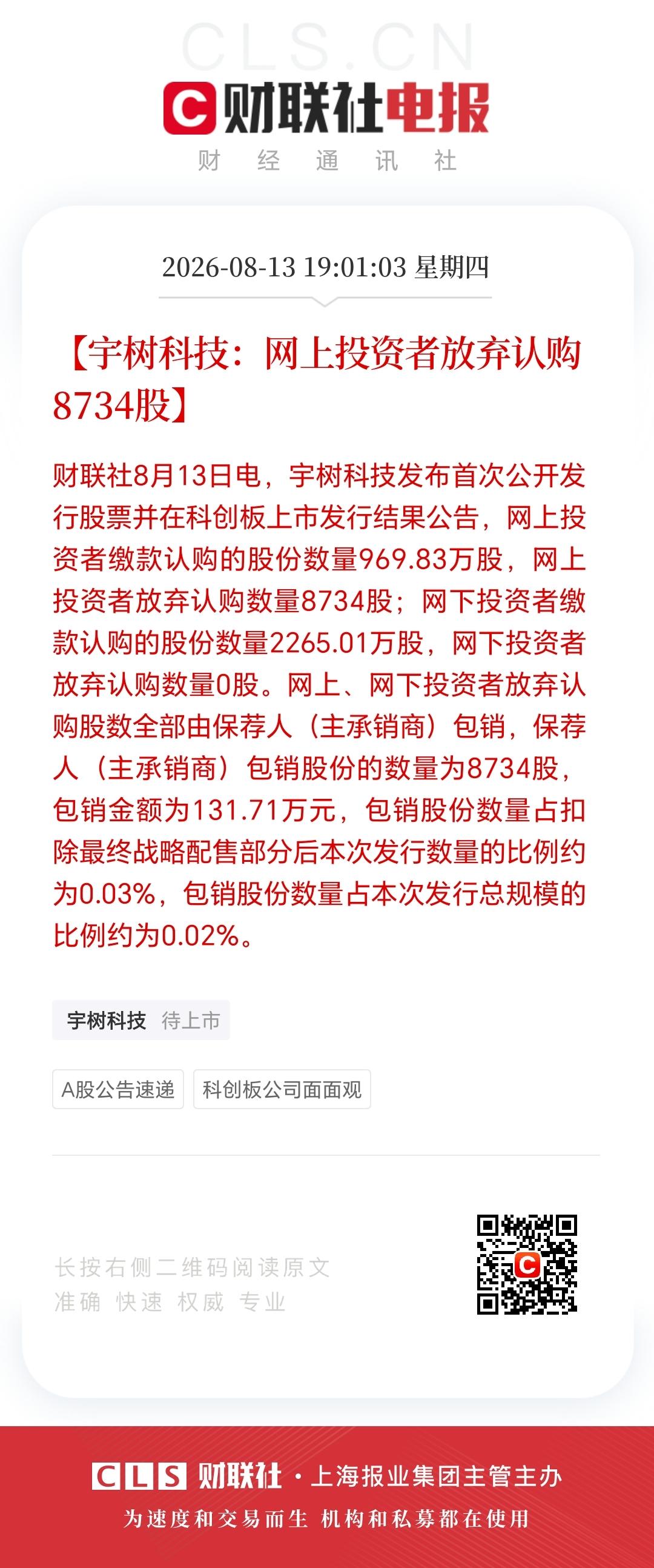 这么难中的大肉签，
竟然有八千多股弃认购！
你说，
这算不算“暴殄天物”？