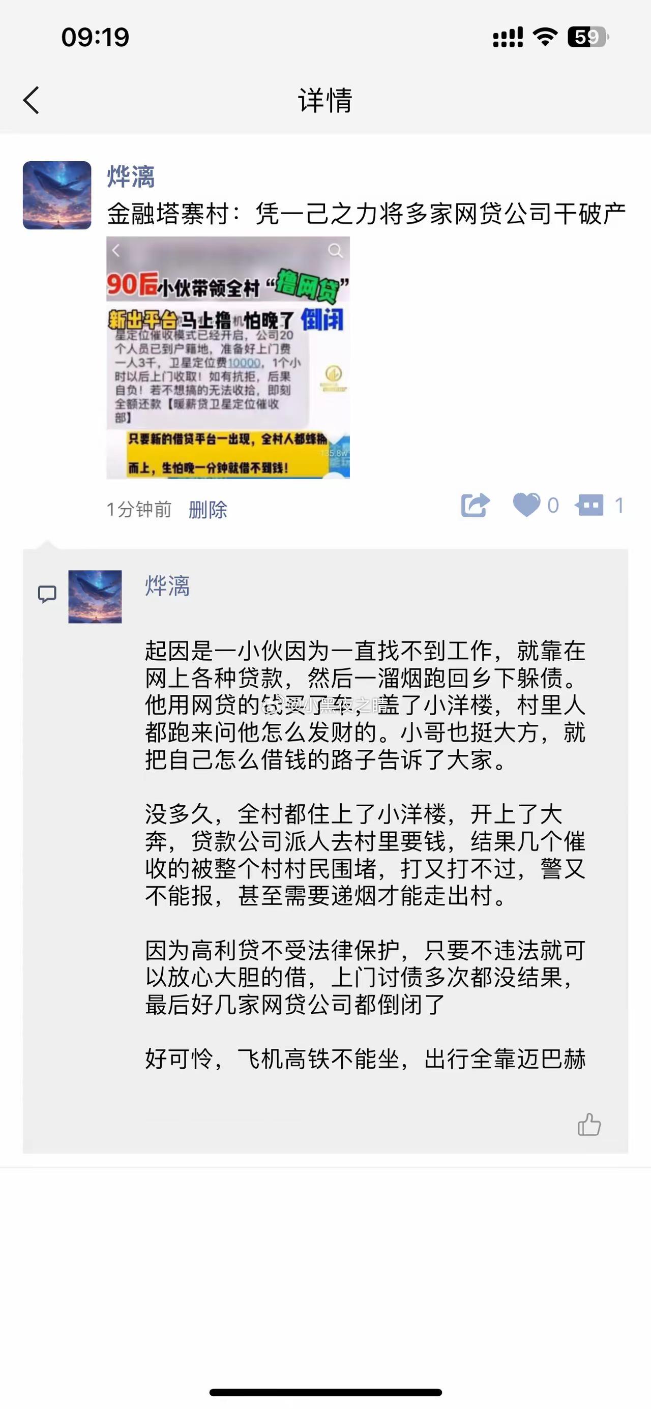 金融塔寨村：凭一己之力将多家网贷公司干破产 