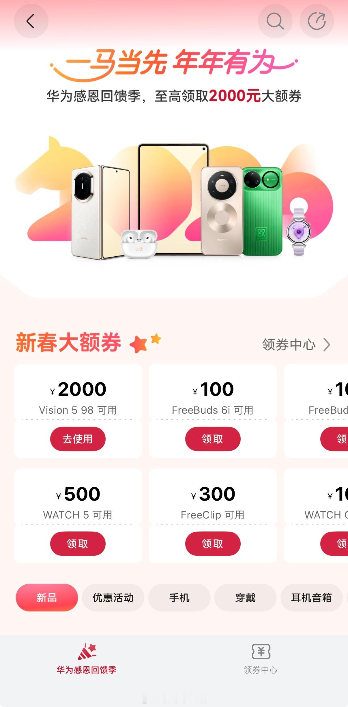 华为春节档福利太给力了！Mate 70 系列便宜了1800块，Pura 80 P