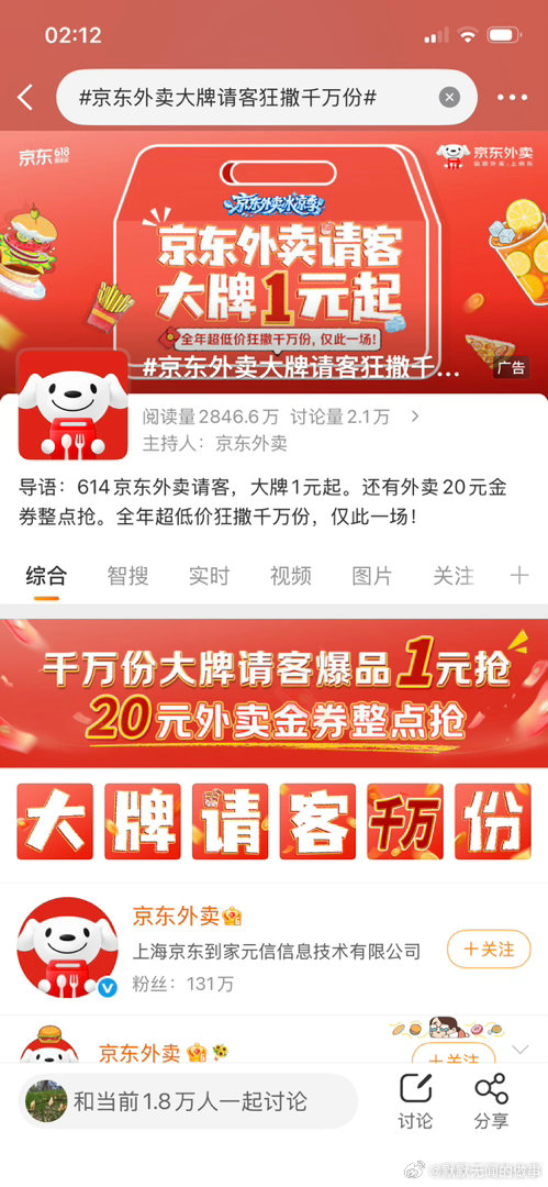 京东外卖大牌请客狂撒千万份“谁懂啊！京东外卖614放大招，大牌1元起+20元金券