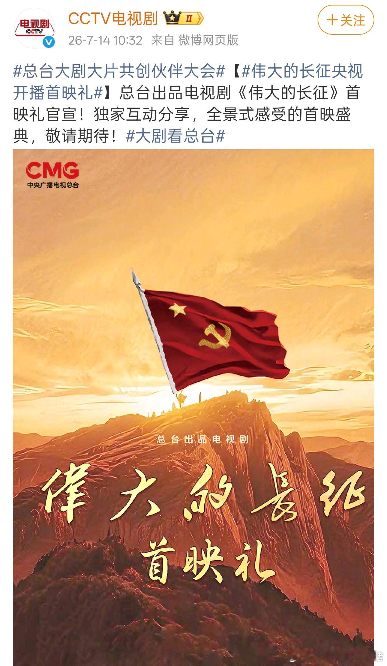 张晚意伟大的长征首映礼官宣，好有排面