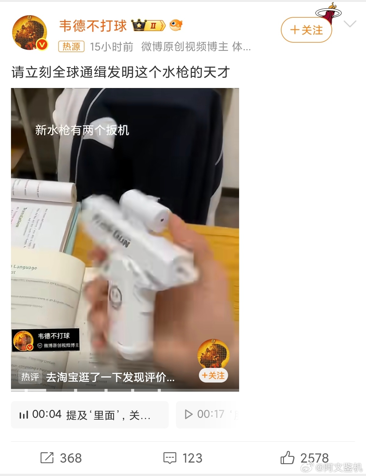 请全球通缉发明这个水枪的天才看着就像一个整蛊道具而已，想起周星驰当时的整蛊专家不