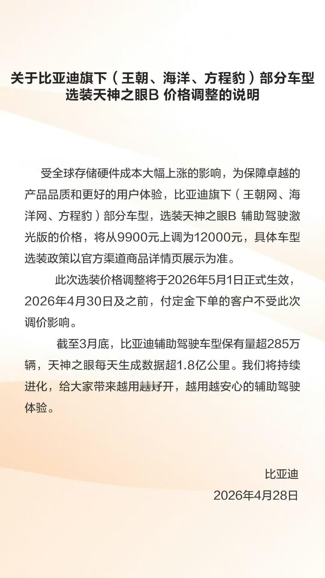 比亚迪天神之眼涨到12000元。 